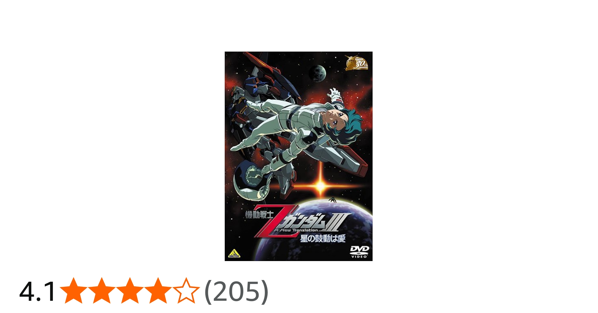 Amazon.co.jp: ガンダム30thアニバーサリーコレクション 機動戦士Z