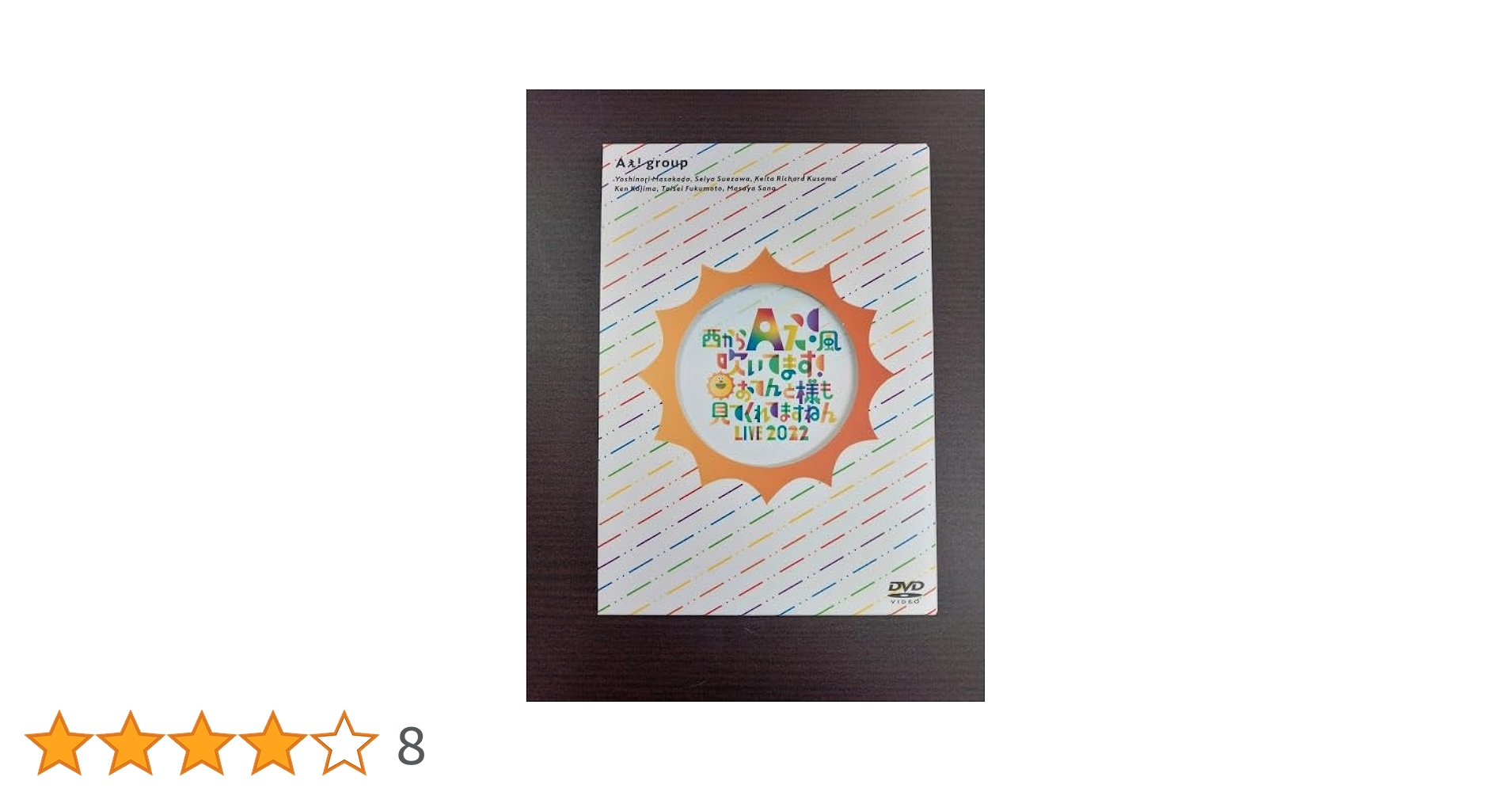 Amazon.co.jp: Aぇ! group DVD 西からAぇ!風吹いてます！～おてんと様