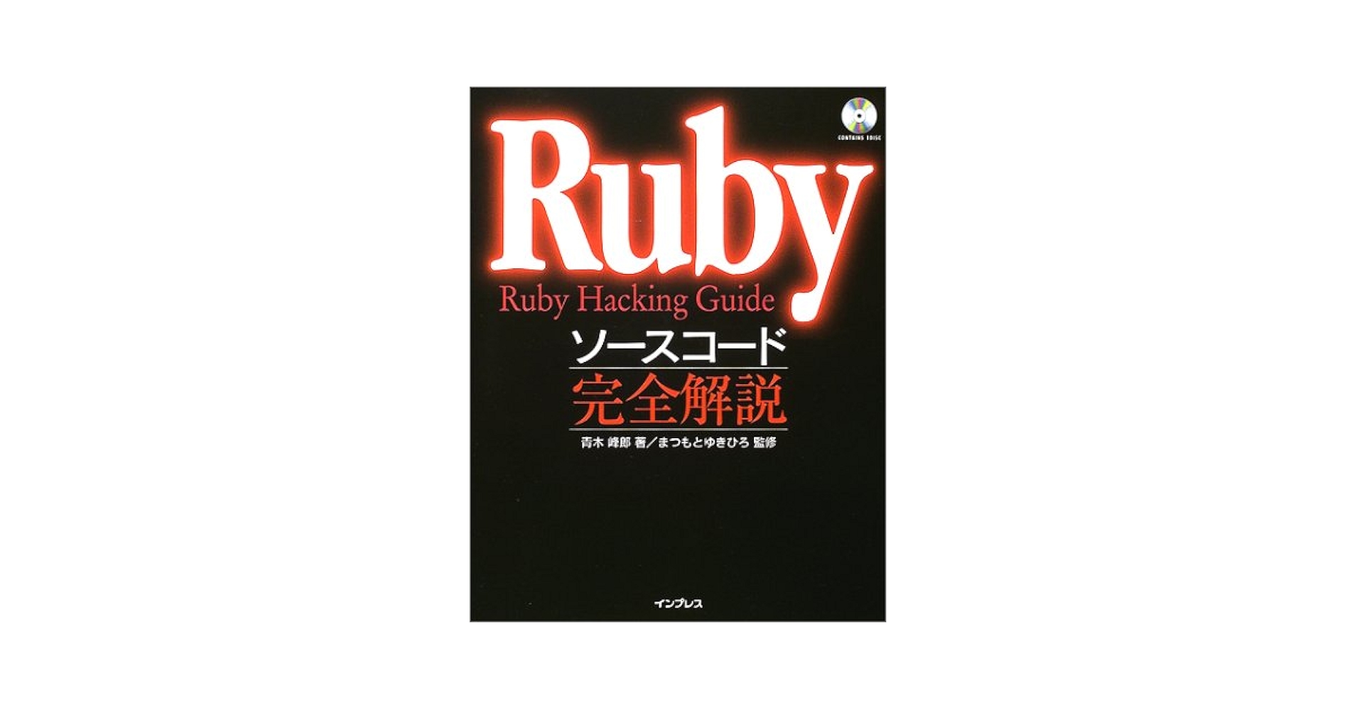 Amazon.co.jp: Rubyソースコード完全解説: Ruby Hacking Guide : 青木