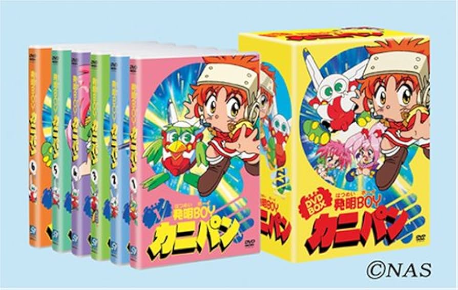 Amazon.co.jp: 発明BOYカニパン DVD-BOX : 竹内順子, 岩坪理江, 三橋