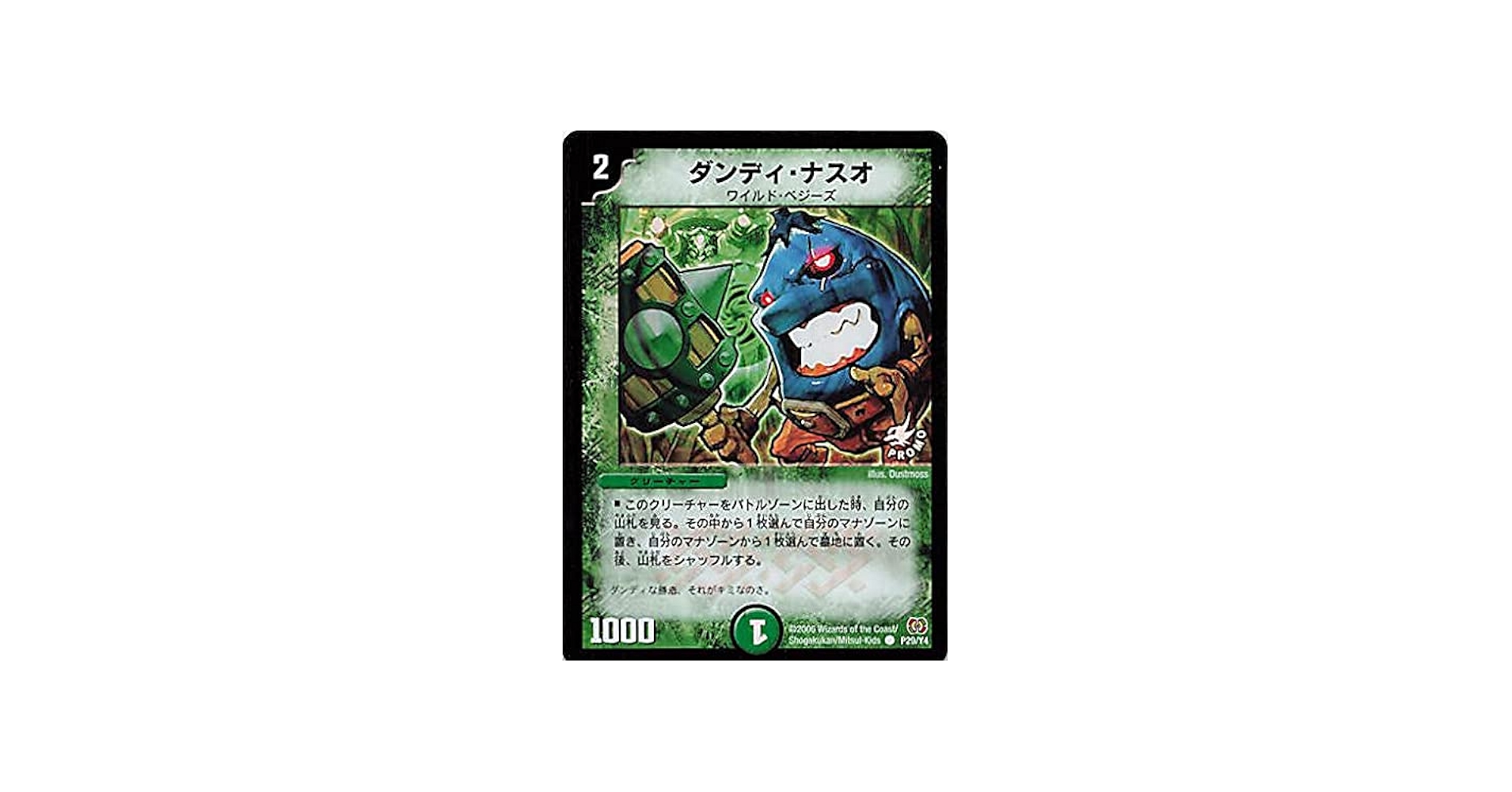 Amazon.co.jp: デュエルマスターズ ダンディ・ナスオ P29/Y4 プロモ