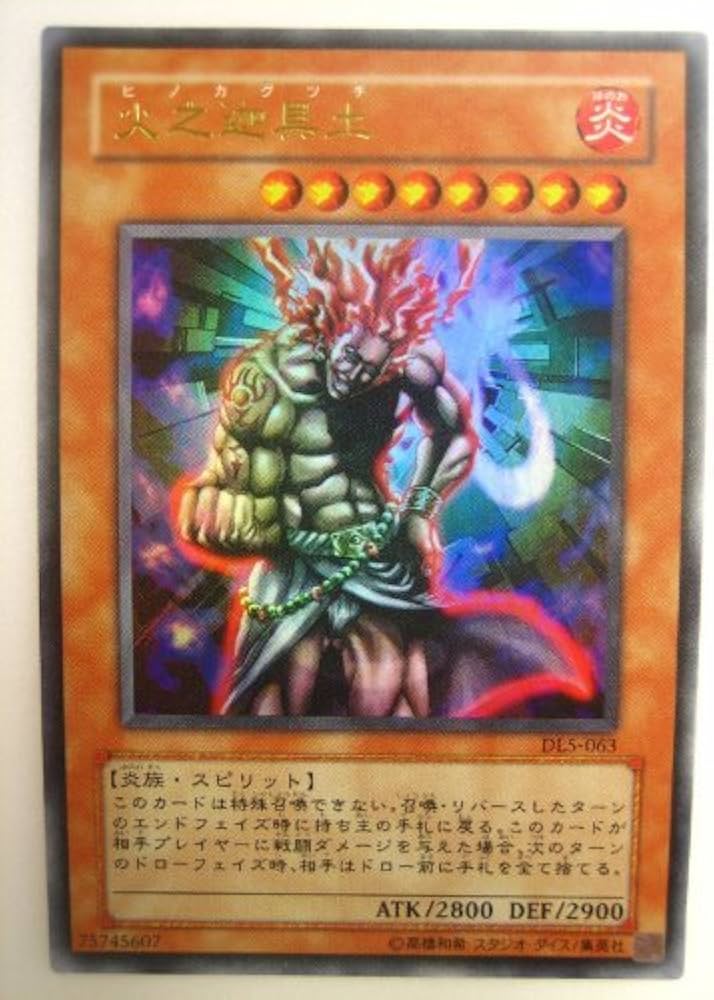 Amazon.co.jp: 遊戯王カード 火之迦具土 ウルトラレア DL5-063 : おもちゃ