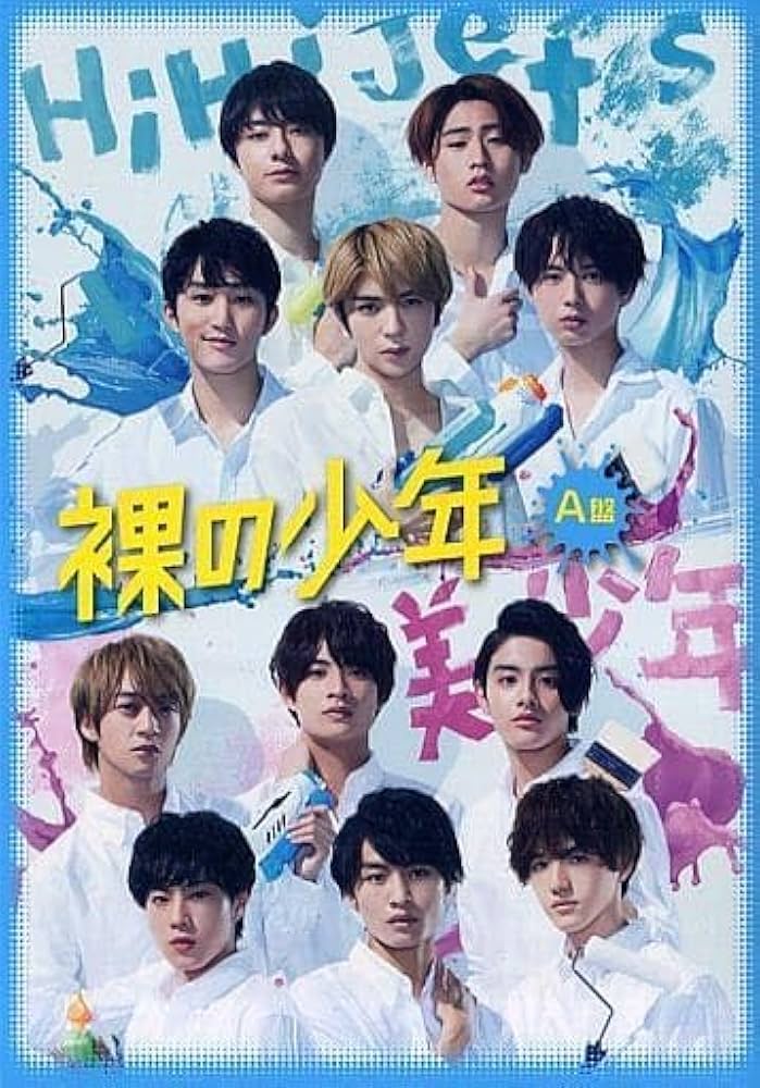 Amazon.co.jp: 裸の少年 A盤（FAMILY CLUB限定） : DVD