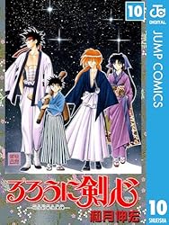 Amazon.co.jp: るろうに剣心―明治剣客浪漫譚― モノクロ版 26 (ジャンプ