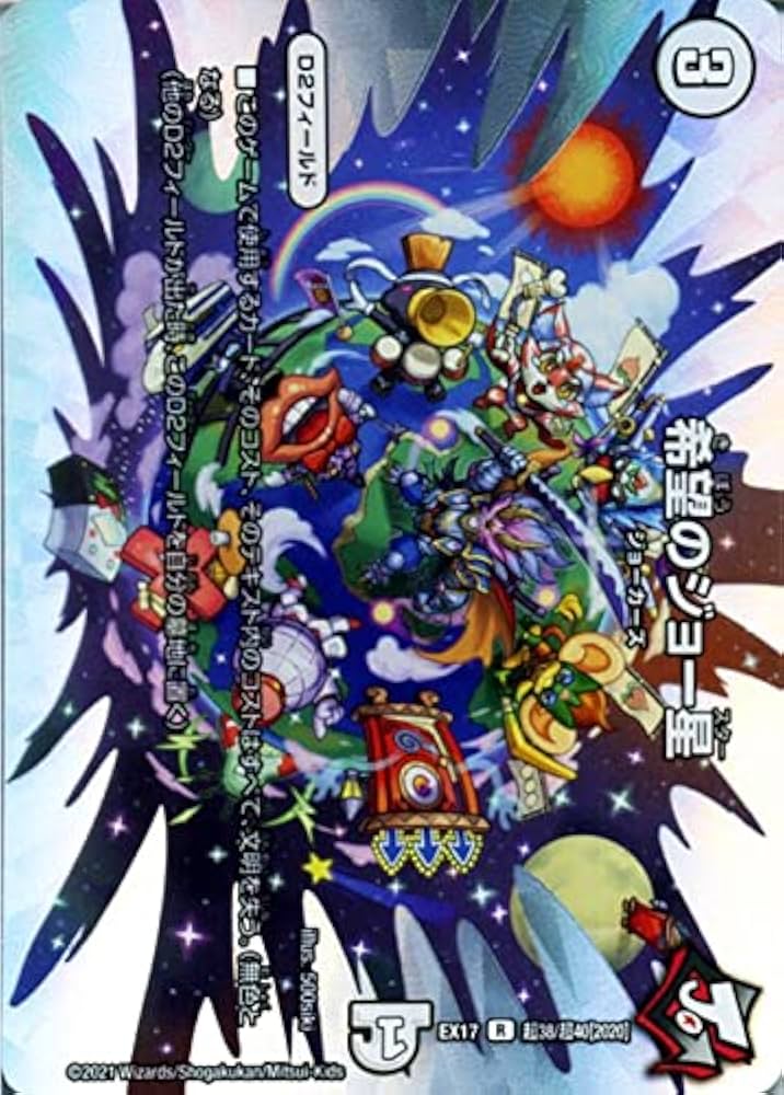 Amazon.co.jp: デュエルマスターズ 希望のジョー星 レア 究極の章