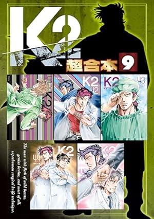 K2（46） (イブニングコミックス) | 真船一雄 | 青年マンガ