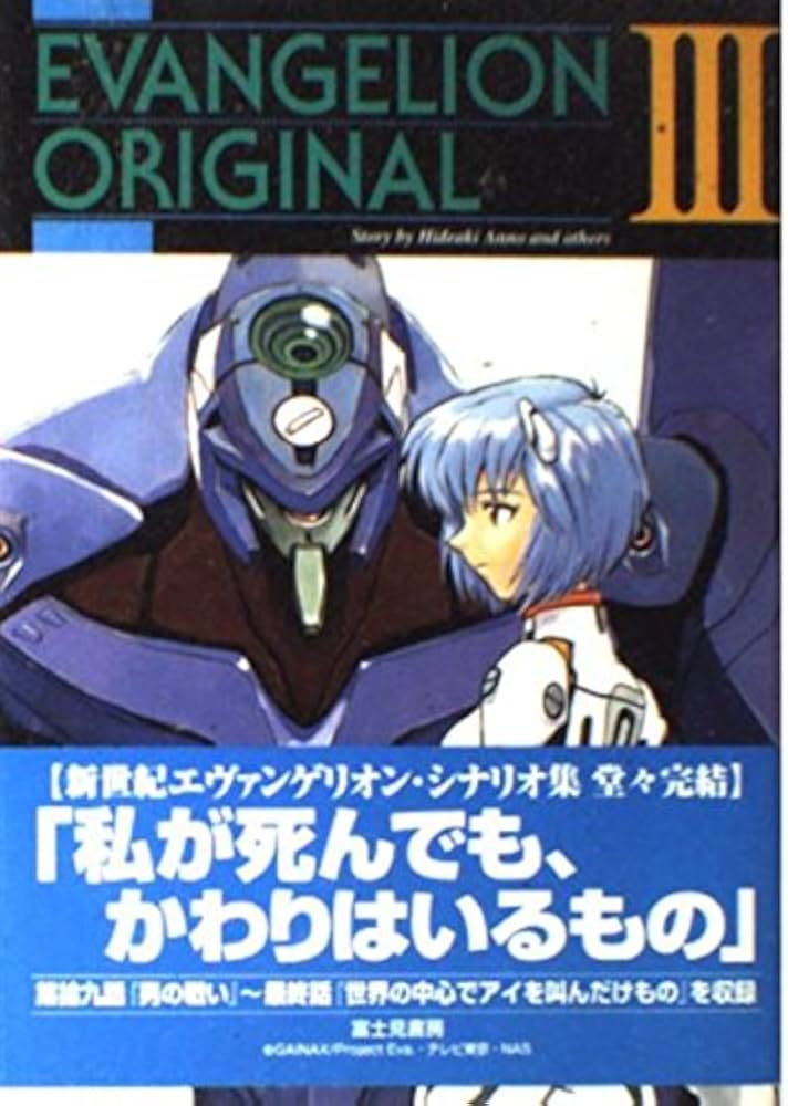 EVANGELION ORIGINAL 3 | 庵野 秀明 |本 | 通販 | Amazon