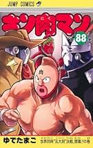 キン肉マン コミック 1-88巻セット (集英社) | ゆでたまご |本 | 通販