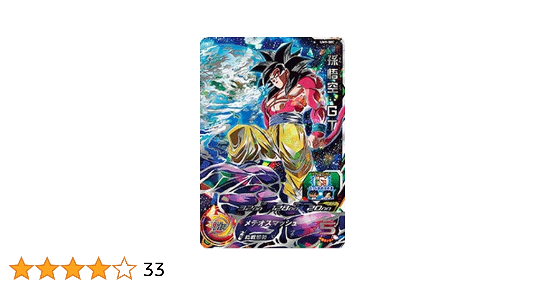 PSA10】【孫悟空 ベジータ ブロリー SCP】ドラゴンボールヒーローズ