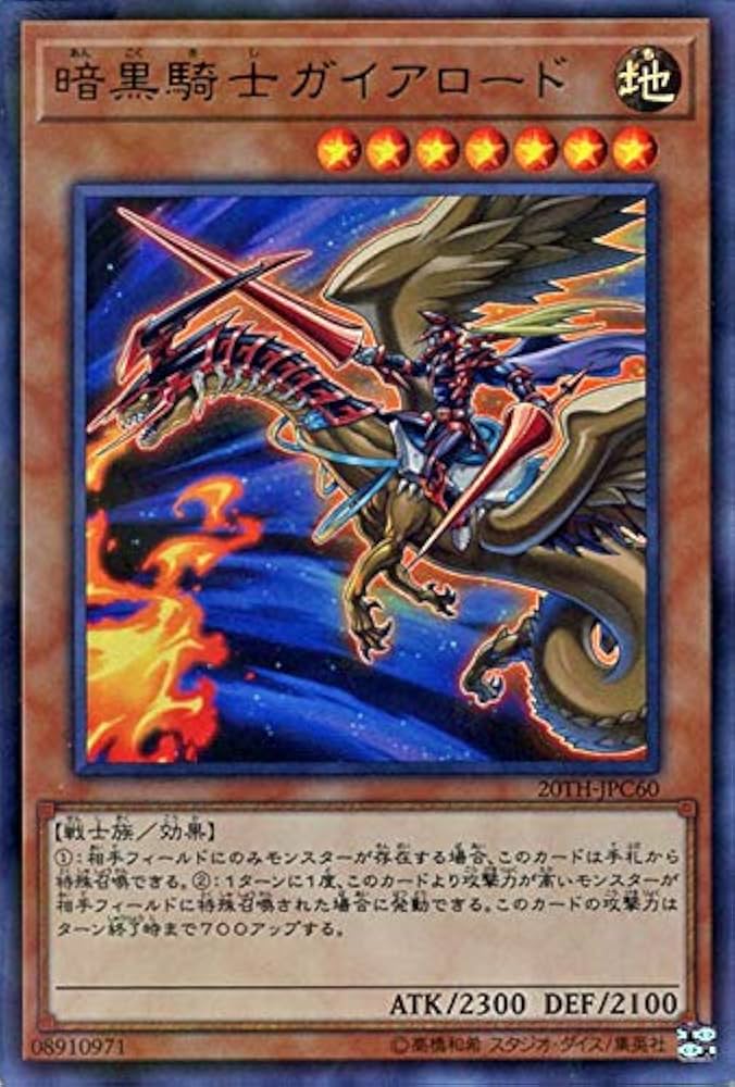 Amazon.co.jp: 暗黒騎士ガイアロード ウルトラレア 遊戯王 20th