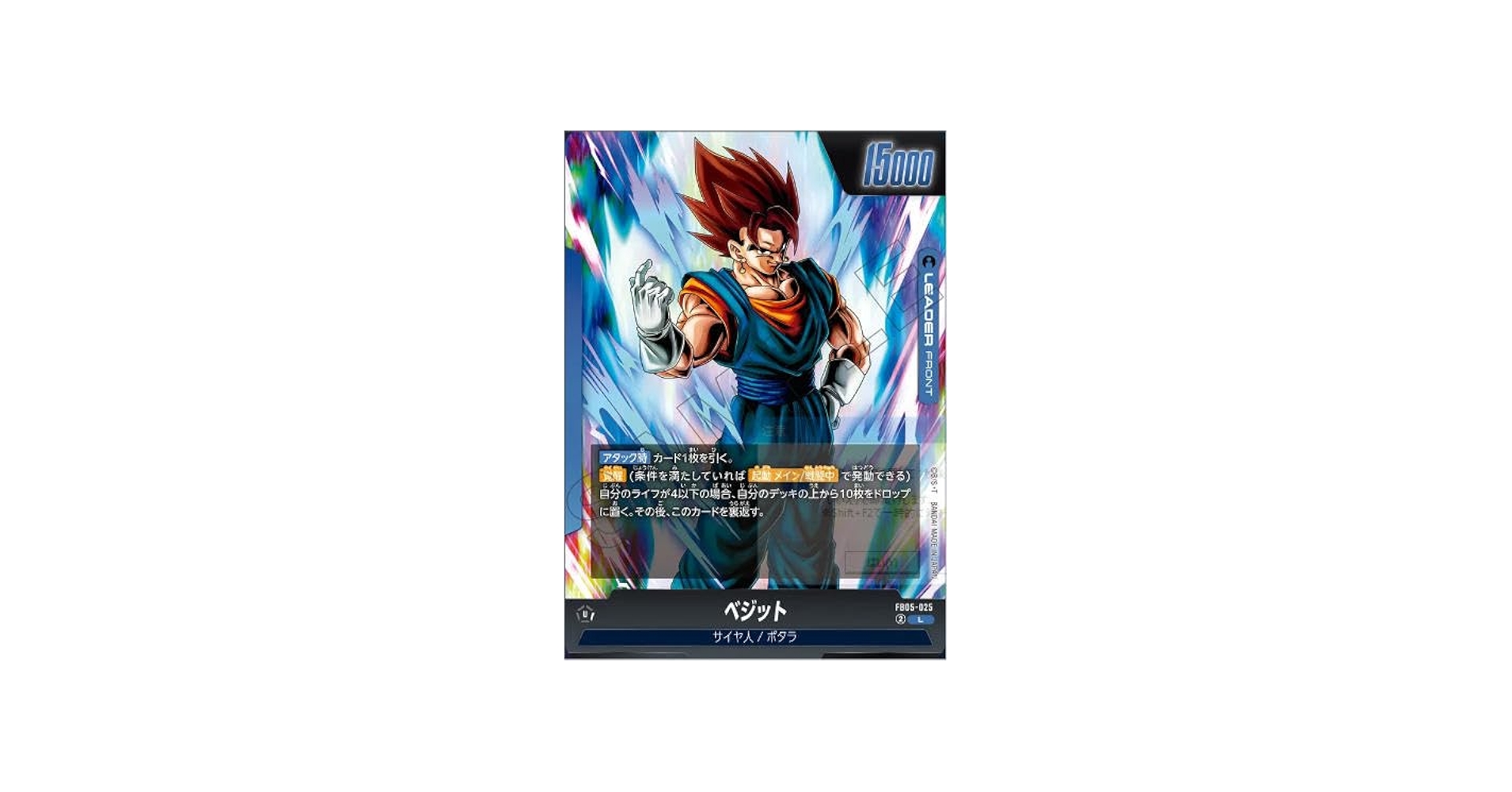 Amazon.co.jp: ドラゴンボールスーパーカードゲームFB05-025ベジット(L