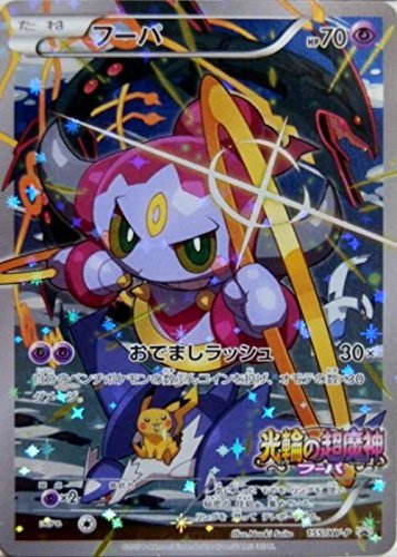 Amazon.co.jp: フーパ/おでましラッシュ（カードのみ） ポケモン・ザ