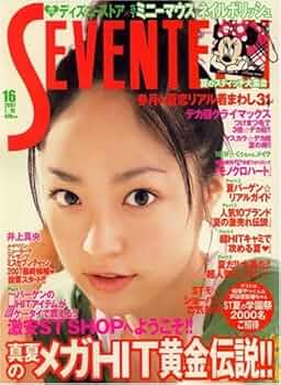 SEVENTEEN (セブンティーン) 2007年 7/15号 [雑誌] |本 | 通販 | Amazon