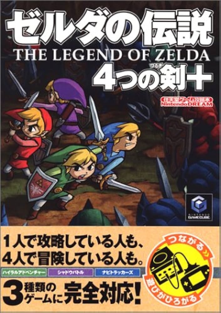 ゼルダの伝説4つの剣+ (任天堂ゲーム攻略本Nintendo DREAM) |本 | 通販