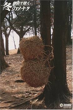 Amazon.co.jp: 朗読で聴く「冬のソナタ」上巻: ミュージック