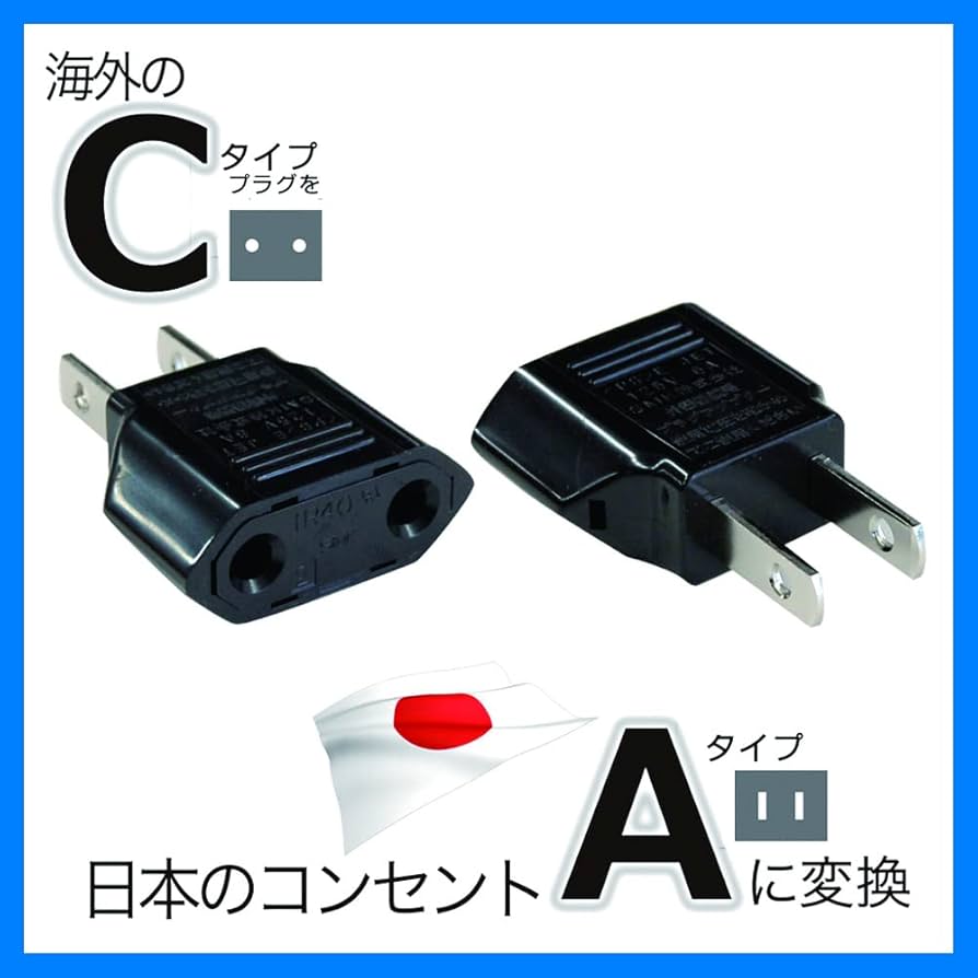 Amazon.co.jp｜カシムラ 海外Cタイプのプラグを日本で使う国内用変換
