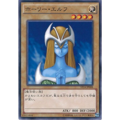 Amazon.co.jp: 遊戯王カード ST14-JP008 ホーリー・エルフ(ノーマル