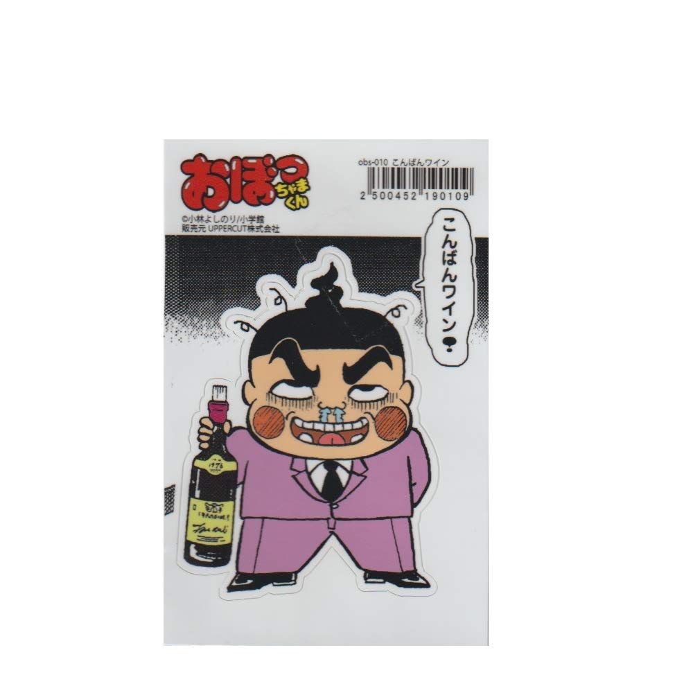 Amazon.co.jp: おぼっちゃまくん ステッカー (こんばんワイン) : DIY