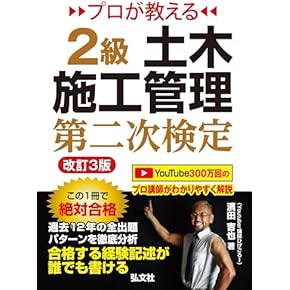 Amazon.co.jp: 土木施工管理技術検定 - 建築・土木: 本