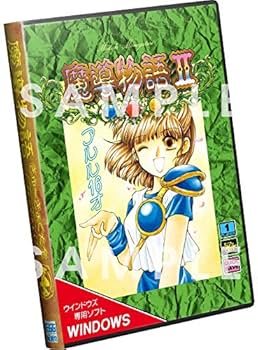 Amazon.co.jp: 魔導物語きゅ～きょく大全 よ～ん GG I-II-III＆A