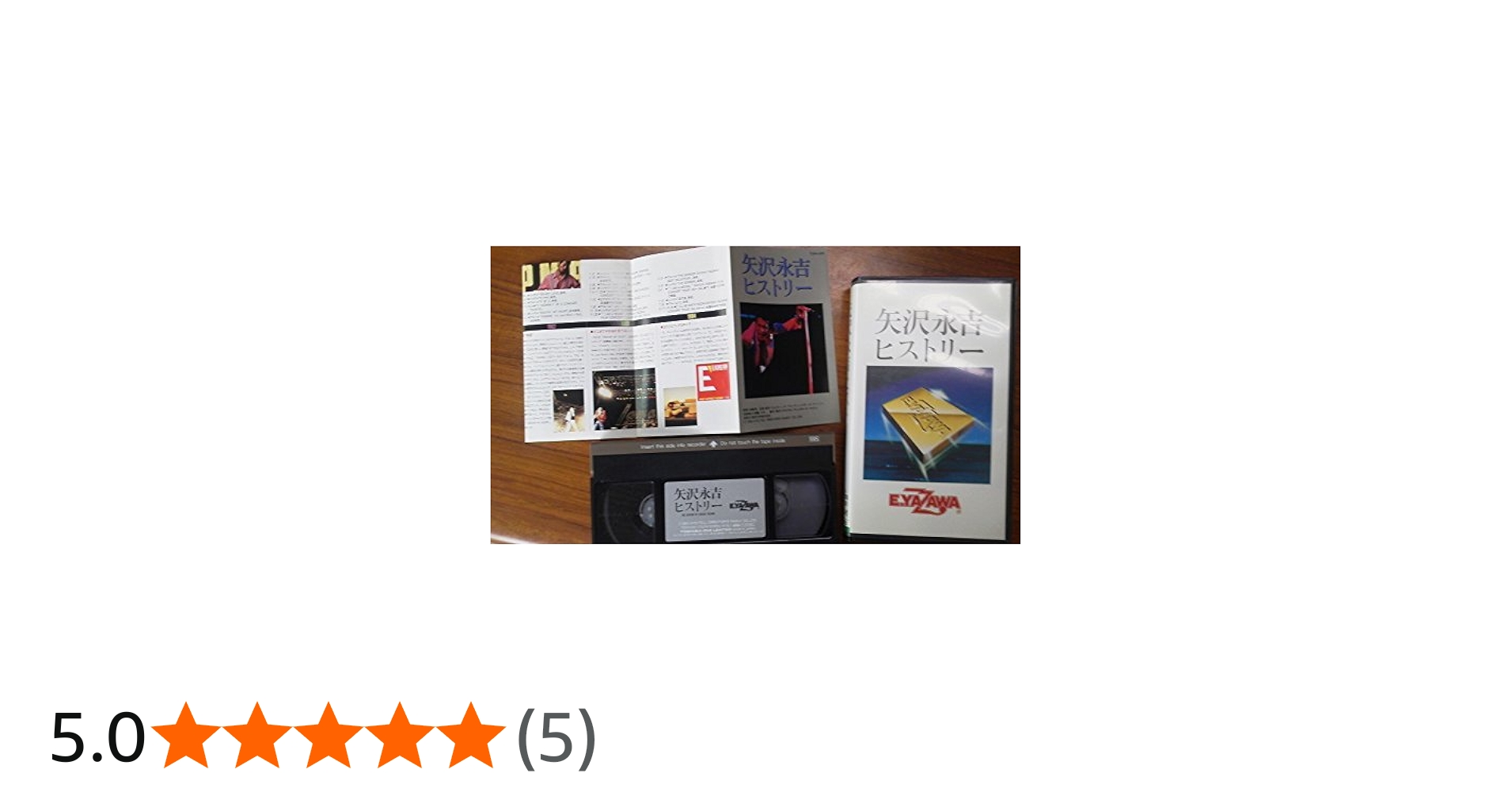 Amazon.co.jp: ヒストリー [VHS] [DVD] : 矢沢永吉, 矢沢永吉: DVD