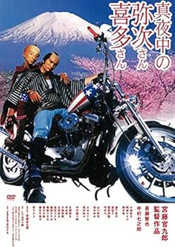 Amazon.co.jp: 真夜中の弥次さん喜多さん [DVD] : 長瀬智也, 中村