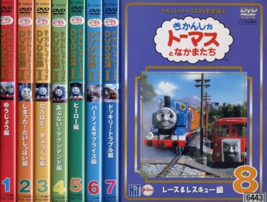 Amazon.co.jp: きかんしゃトーマス DVD全集I [レンタル落ち] (全8巻