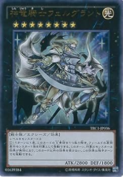 Amazon.co.jp: 遊戯王カード TRC1-JP036 神竜騎士フェルグラント