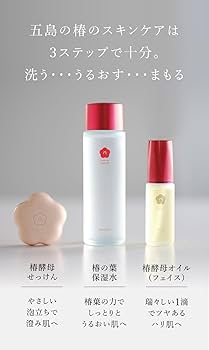 五島の椿 保湿水150ml フェイスオイル 30ml 石鹸60g 新品未使用 五島の