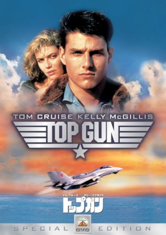Amazon.co.jp: トップガン スペシャル・コレクターズ・エディション