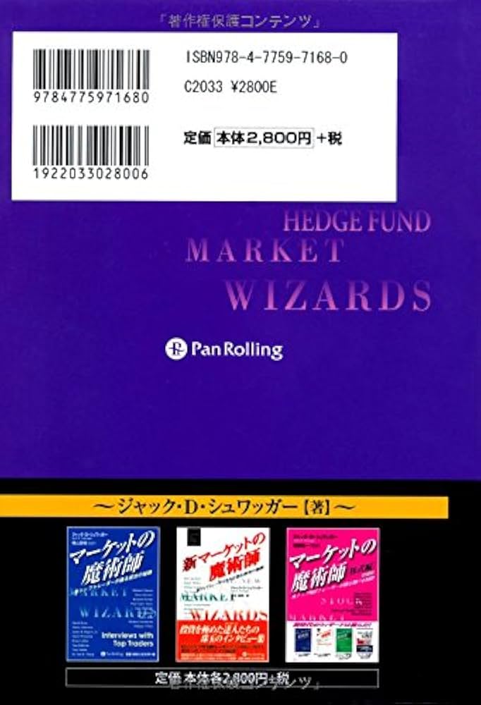 続マーケットの魔術師 (ウィザードブックシリーズ) | ジャック・D