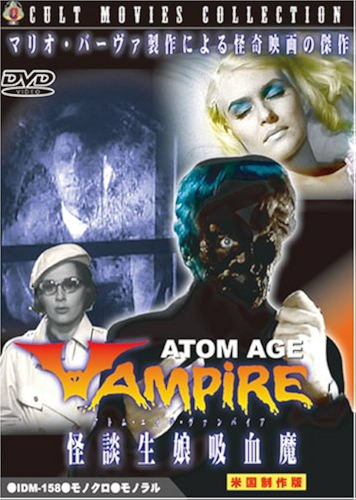 Amazon.co.jp: 怪談生娘吸血魔 アトミック・エイジ・ヴァンパイア [DVD