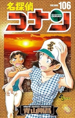 名探偵コナン コミック 1-105巻セット (小学館) |本 | 通販 | Amazon
