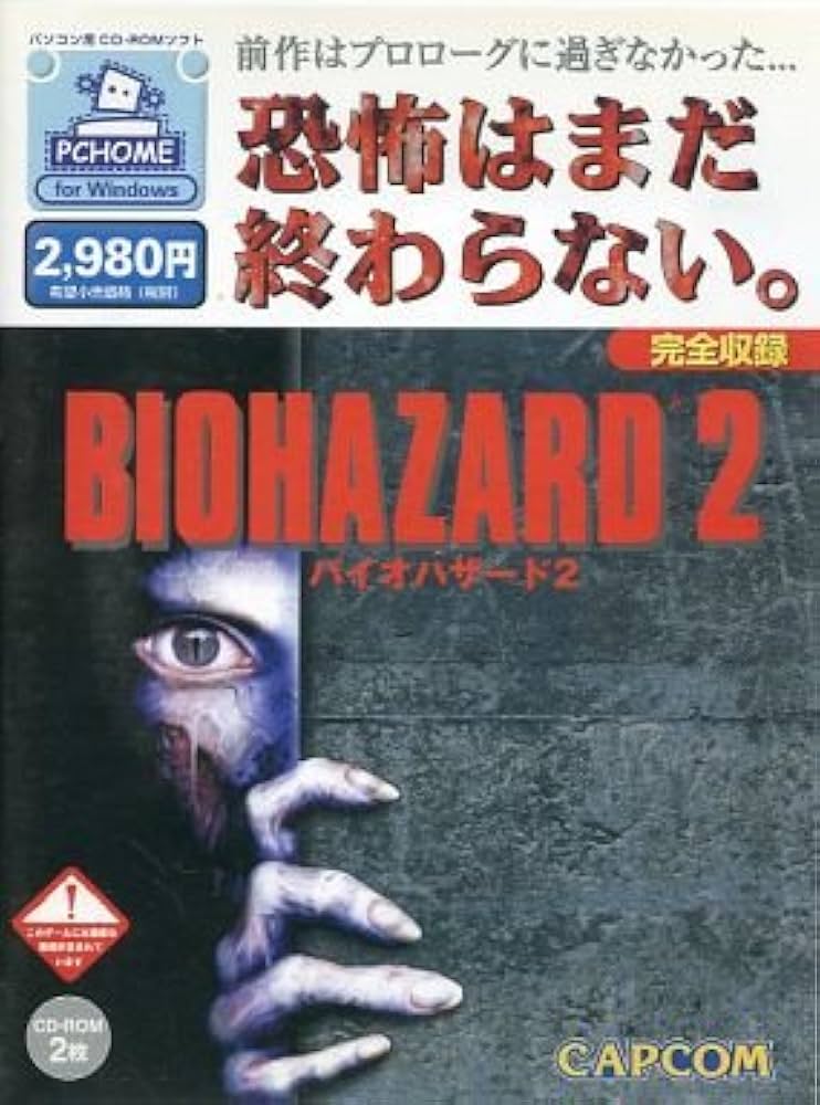 Amazon.co.jp: BIO HAZARD2 -バイオハザード2-【PC-HOME for Windows