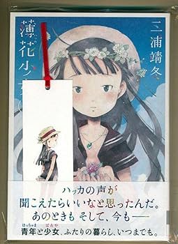 Amazon.co.jp: 三浦靖冬 薄花少女 全5巻+三浦靖冬原画展図録 : おもちゃ
