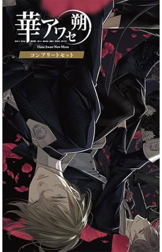 Amazon.co.jp: 【Amazon.co.jpエビテン限定】華アワセ 朔 コンプリート