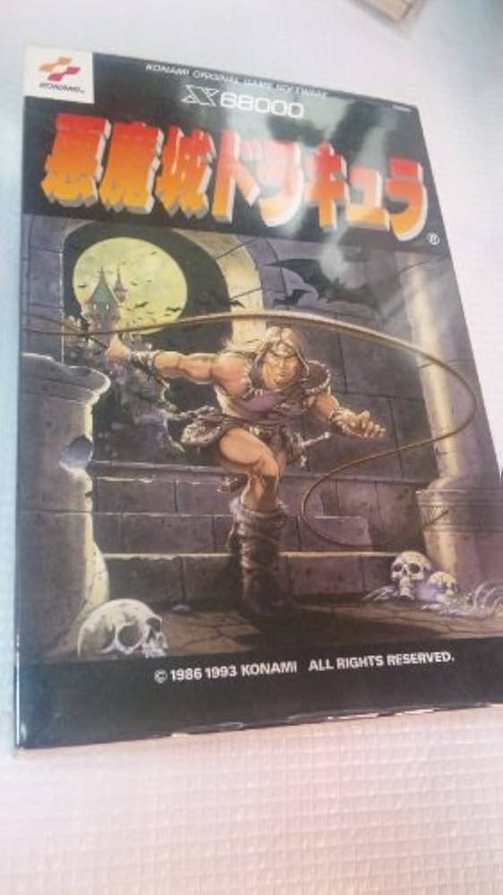 Amazon.co.jp: X68000 悪魔城ドラキュラ : PCソフト