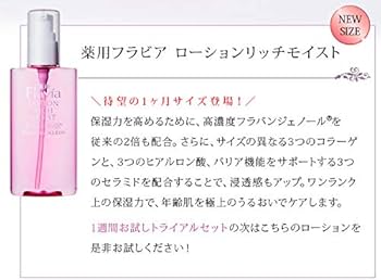 Amazon | フォーマルクライン 薬用フラビア 化粧水 保湿美容液