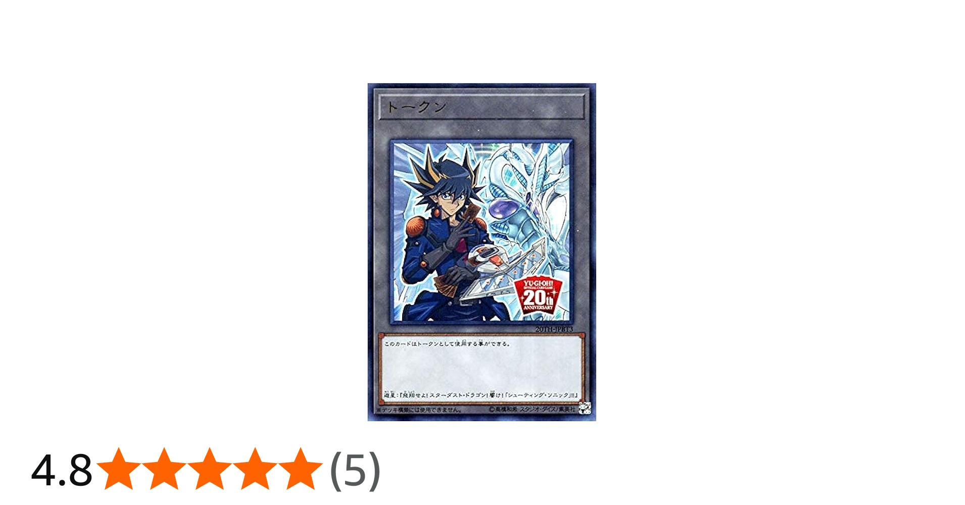 Amazon.co.jp: 遊戯王カード トークン（不動遊星）(ウルトラレア) 20th