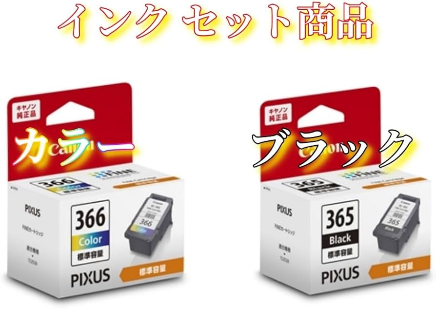 Amazon.co.jp: 【純正品セット商品】CanonインクカートリッジBC-366 (3