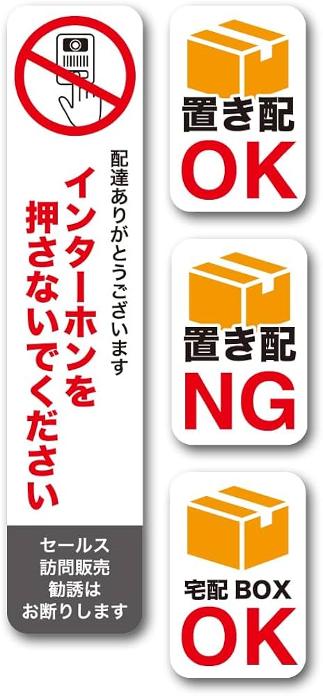 Amazon.co.jp: インターホンを押さないでください 鳴らさないで