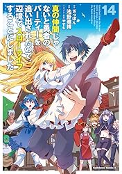 Amazon.co.jp: 真の仲間じゃないと勇者のパーティーを追い出されたので