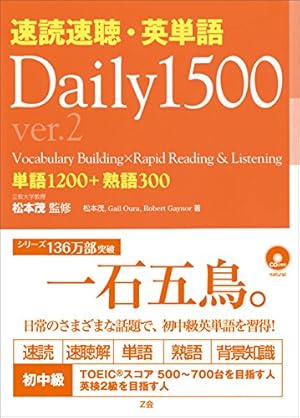 速読速聴・英単語 Dailyver.2 1500巻』｜感想・レビュー - 読書メーター