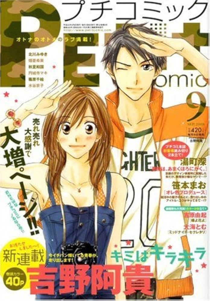 Petit comic (プチコミック) 2008年 09月号 [雑誌]: Amazon.com: Books