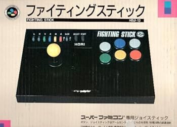Amazon | ファイティングスティク SFC用 | 本体・周辺機器