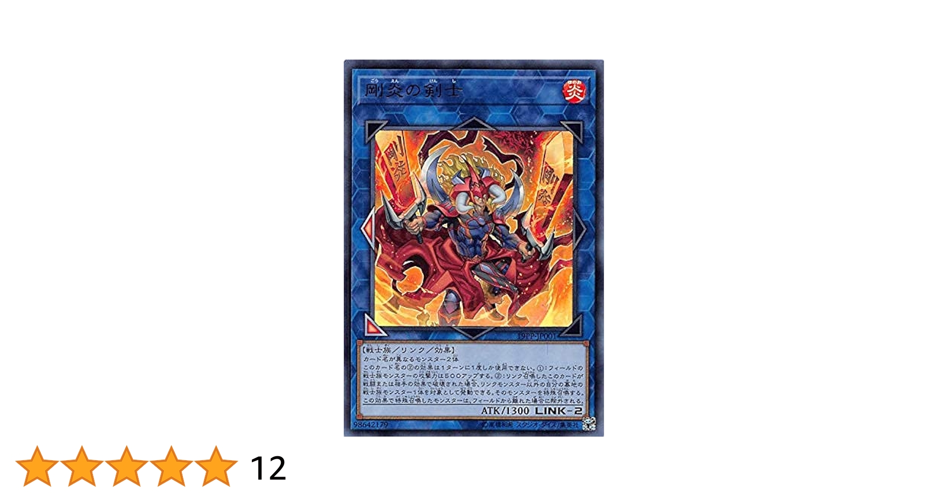 遊戯王 炎の剣士 初期 ウルトラレア ネームエラー 遊戯王 炎の剣士
