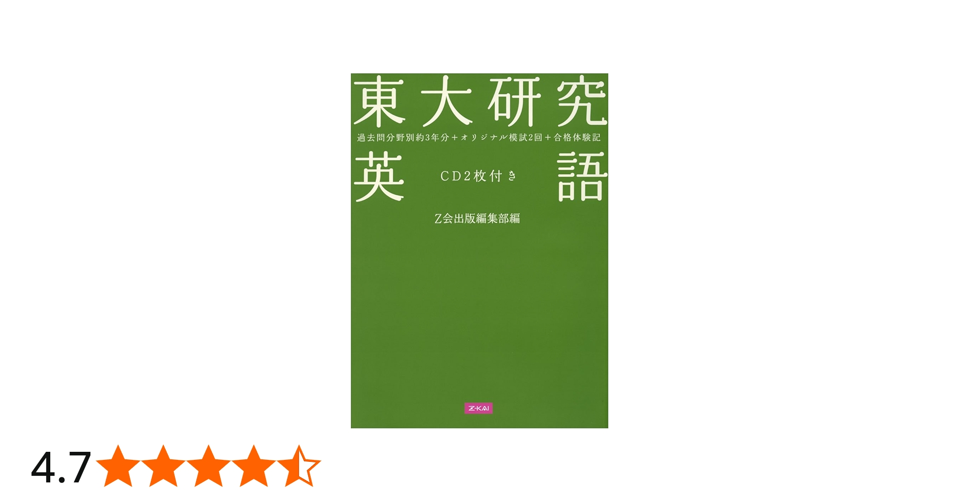東大研究 英語 | Z会 |本 | 通販 | Amazon