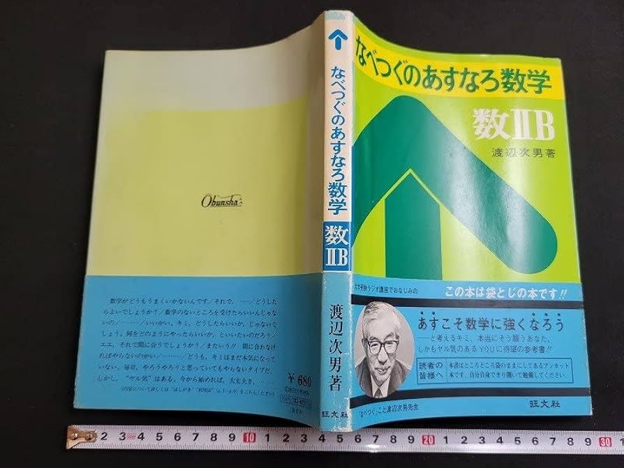 裁断済 なべつぐ（渡辺次男）数学8点セット 裁断済 なべつぐ（渡辺次男