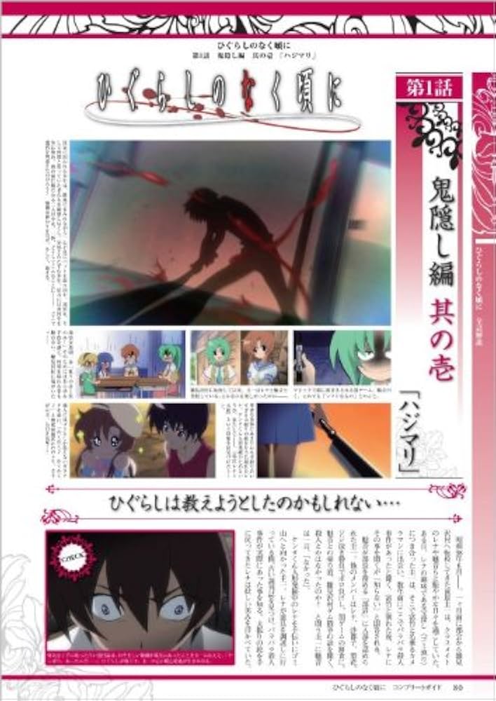 ひぐらしのなく頃に ビジュアルコンプリートガイド |本 | 通販 | Amazon