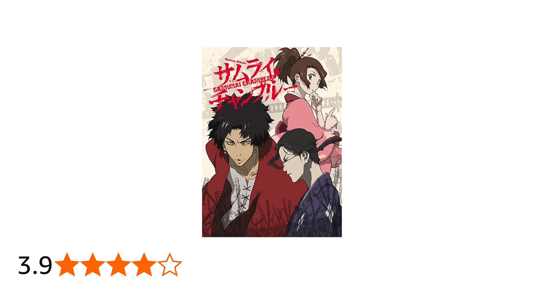 Amazon.co.jp: サムライチャンプルー (ロマンアルバム) : 本
